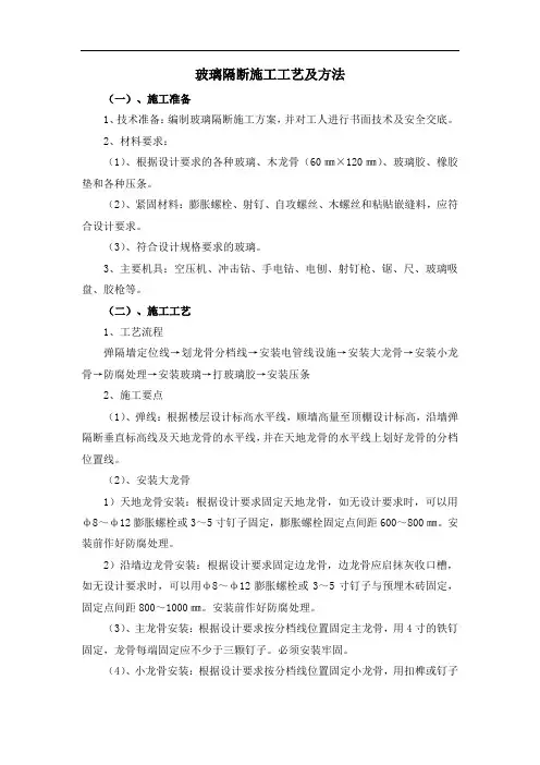 玻璃隔断施工工艺及方法