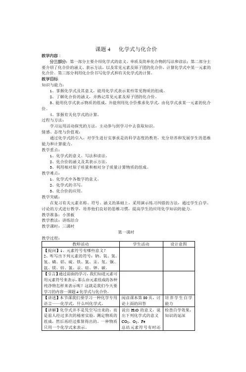 课题4化学式与化合价
