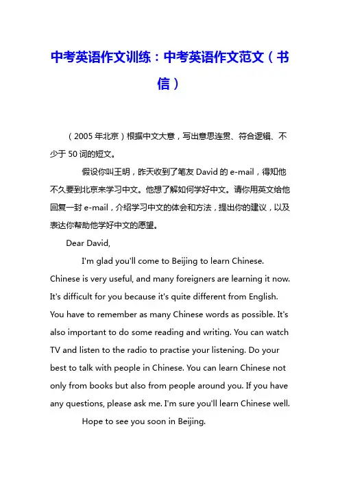 中考英语作文训练：中考英语作文范文(书信) 