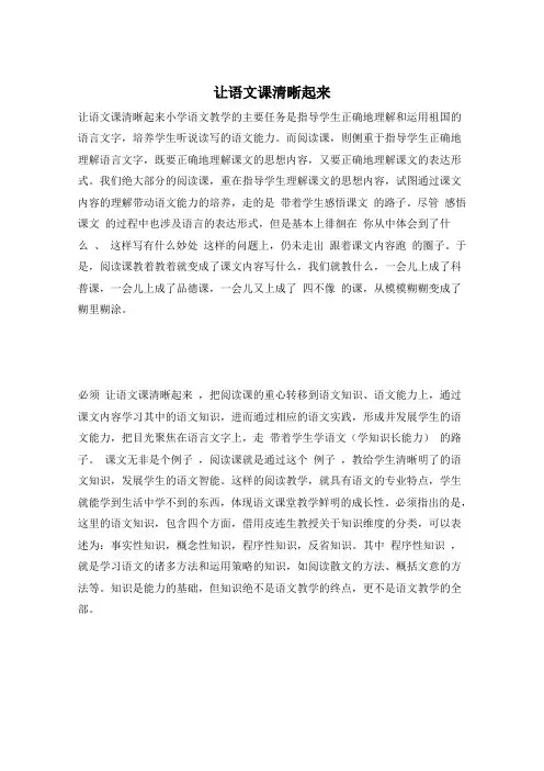 让语文课清晰起来