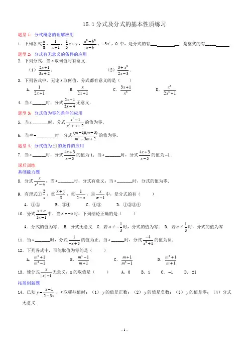 15.1分式及分式的基本性质练习题