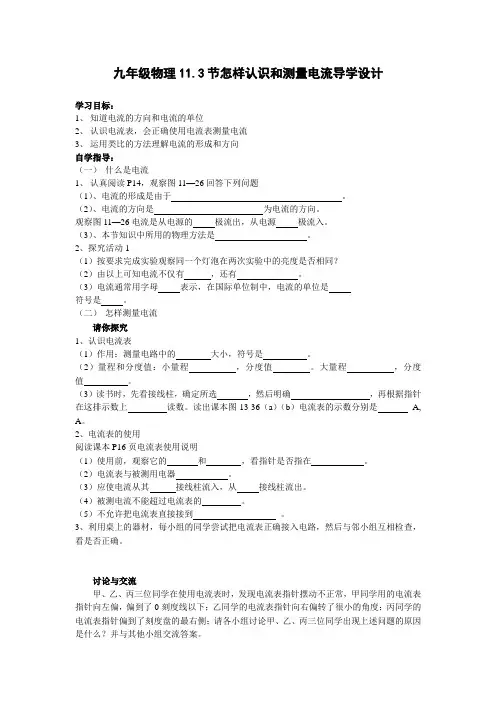 怎样认识和测量电流教学设计粤沪版教案
