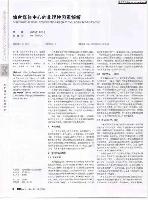 仙台媒体中心的非理性因素解析