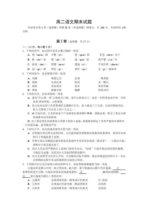 高二语文先秦诸子选读练习题