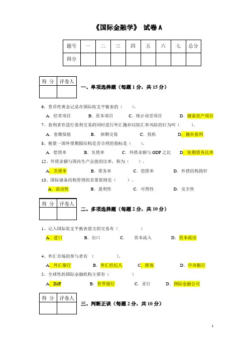 国际金融学试题及参考答案(免费)