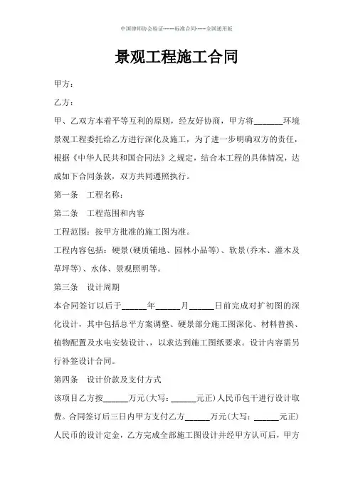 景观工程施工合同