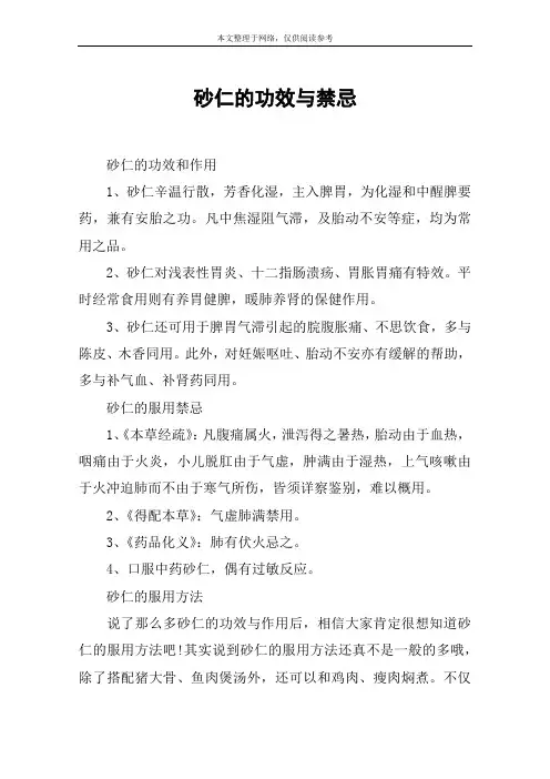 砂仁的功效与禁忌