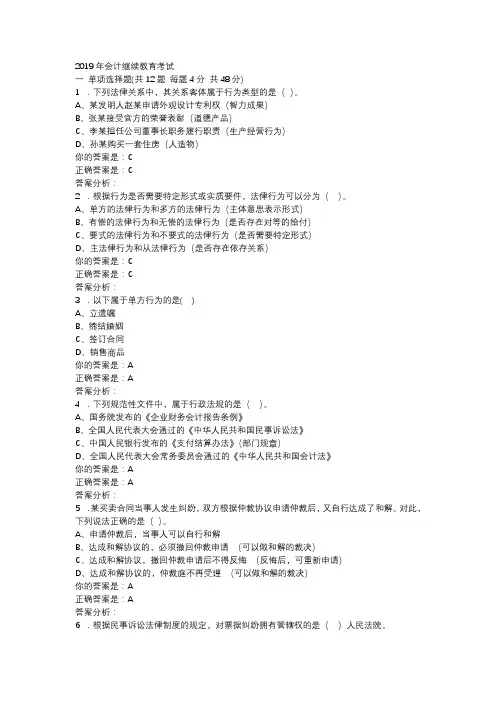 2019年泉州会计继续教育答案