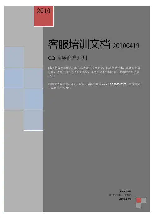 客服基础业务知识