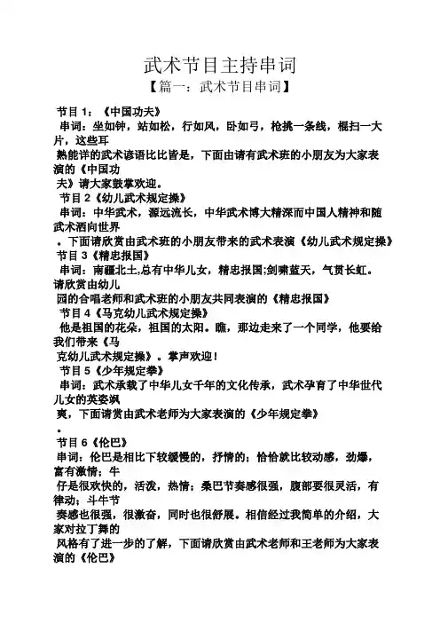 武术节目主持串词