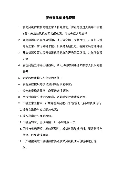 罗茨风机操作规程 2