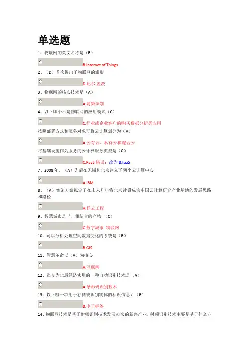 公需课考试《物联网技术与运用》考试题库大全
