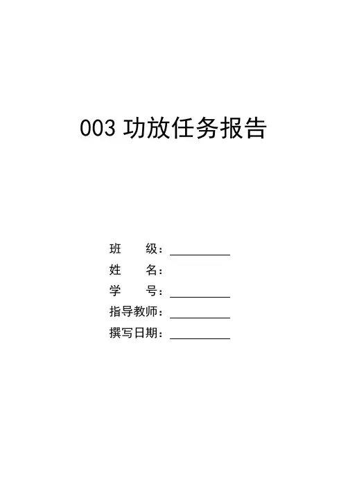 功放实训报告格式(2011-2012-2)
