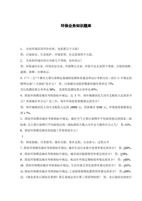 环保业务知识题库