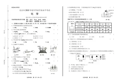 2018年北京市中考化学试卷 2