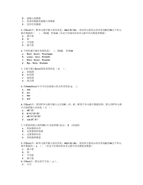 初中微机模拟考试试题