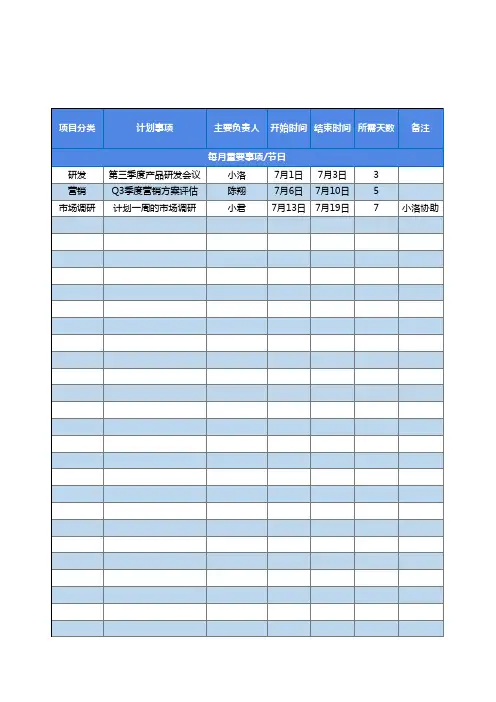 每月活动策划时间安排表