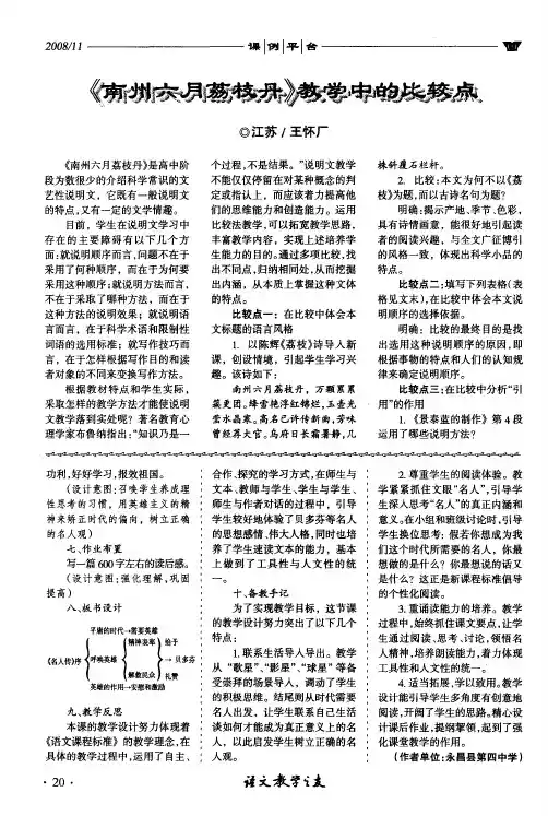 《南州六月荔枝丹》教学中的比较点