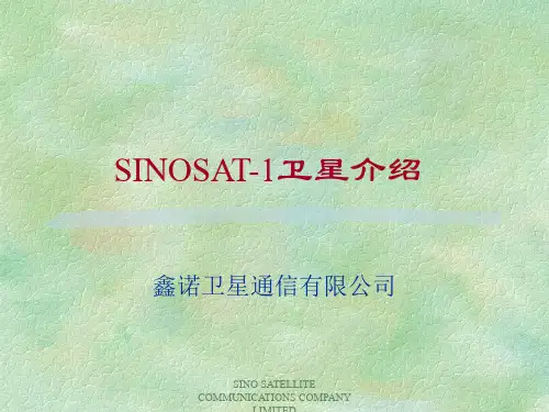 鑫诺卫星介绍
