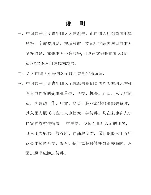入团志愿书表格(样板)
