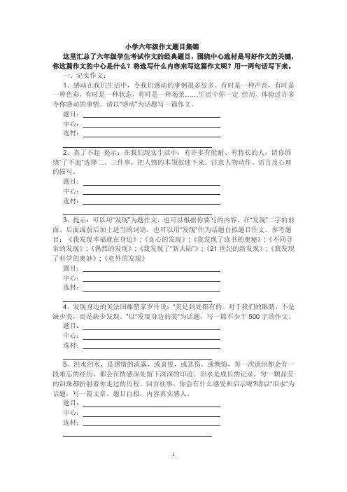 小学六年级作文题目集锦