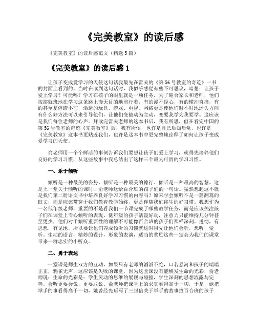 《完美教室》的读后感