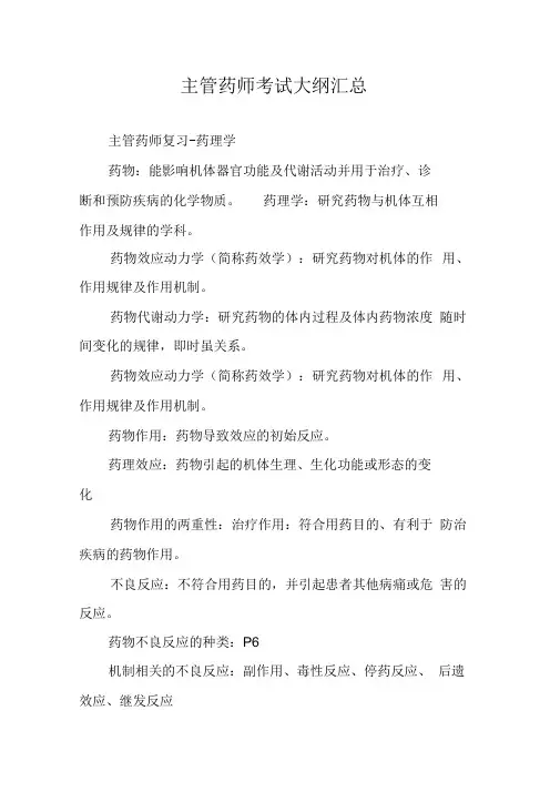 主管药师考试大纲汇总
