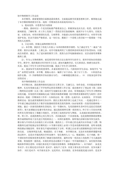 初中物理教学工作总结