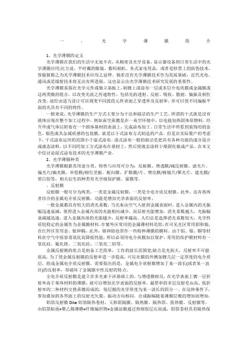 TFT-LCD光学膜介绍