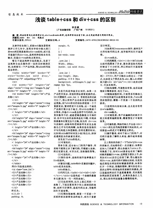 浅谈table+css和div+css的区别