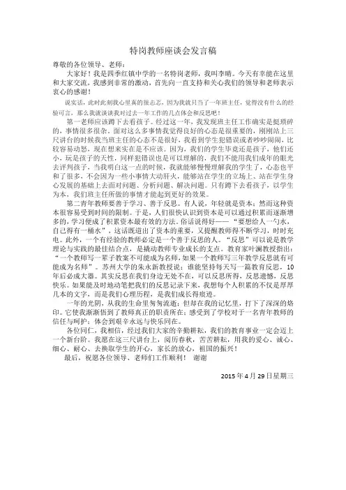 特岗教师座谈会  发言稿