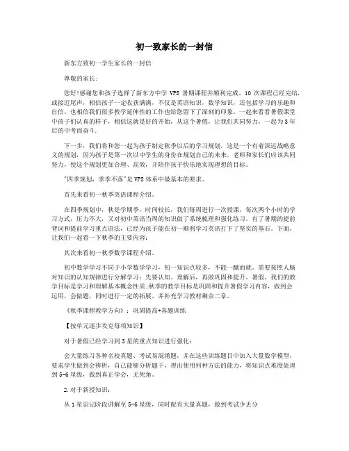初一致家长的一封信