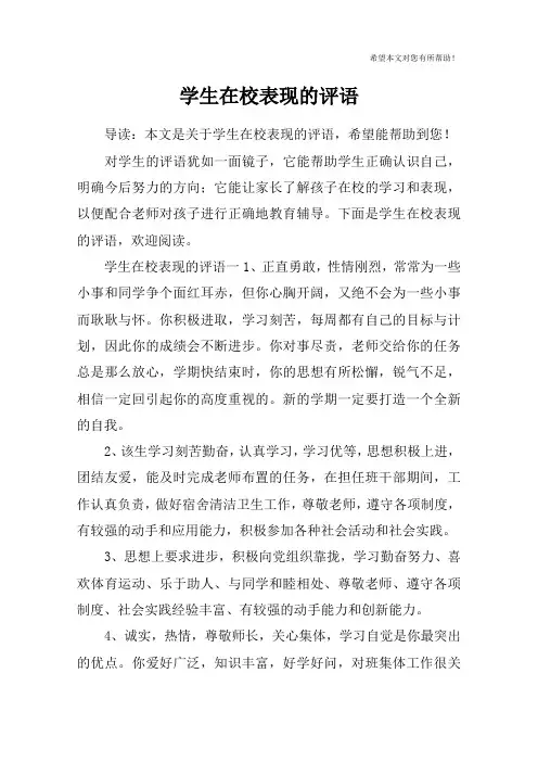 学生在校表现的评语
