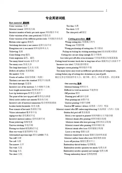 鞋类专业英语词组1