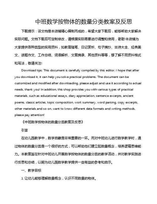 中班数学按物体的数量分类教案及反思