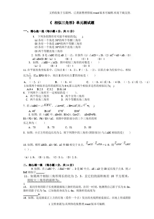 -相似三角形单元测试题(含答案)