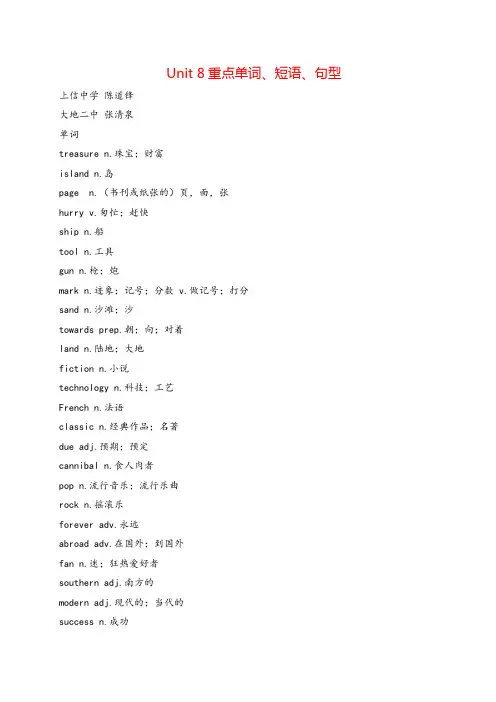 人教版八年级下册英语Unit 8 重点单词、短语、句型