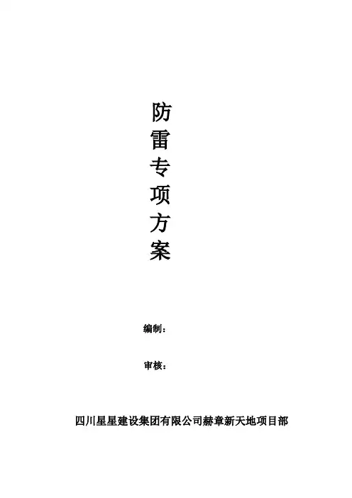 防雷措施