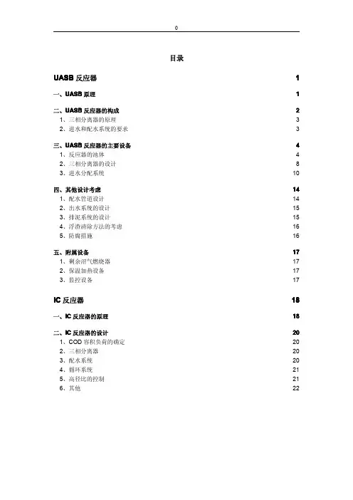 UASB和IC反应器的原理及设计汇总