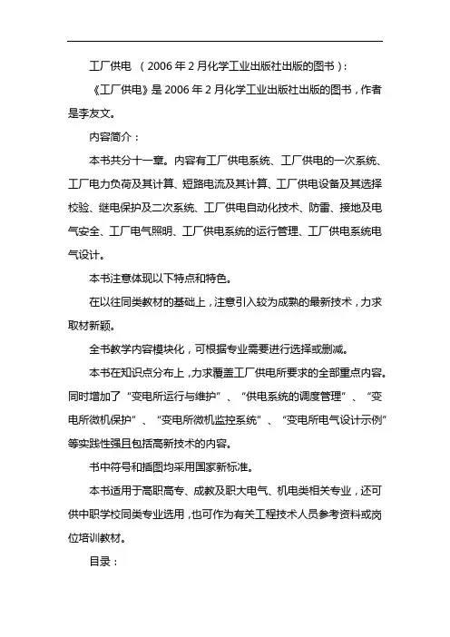 工厂供电第六版答案