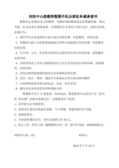 假期教师不乱办班补课承诺书