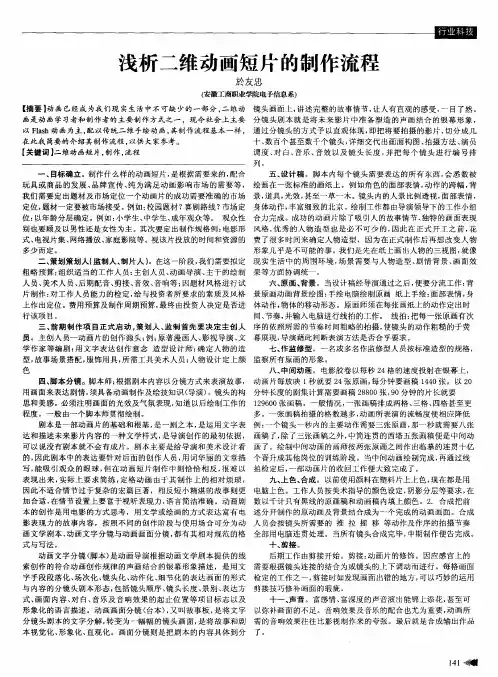 浅析二维动画短片的制作流程