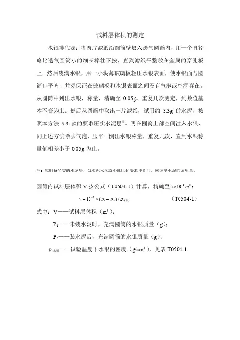 比表面积试料层体积的测定方法[1]