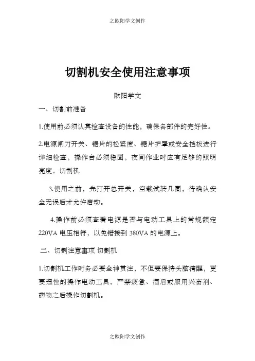 切割机安全使用注意事项