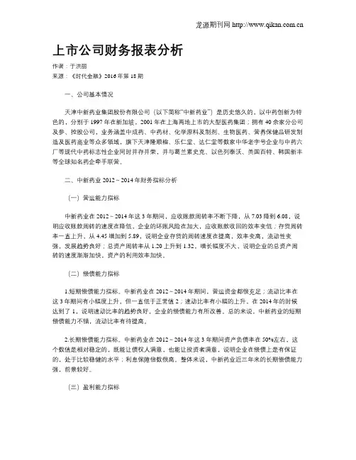 上市公司财务报表分析 2