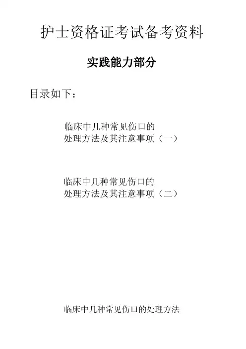 2019护士资格证考试备考资料实践能力部分