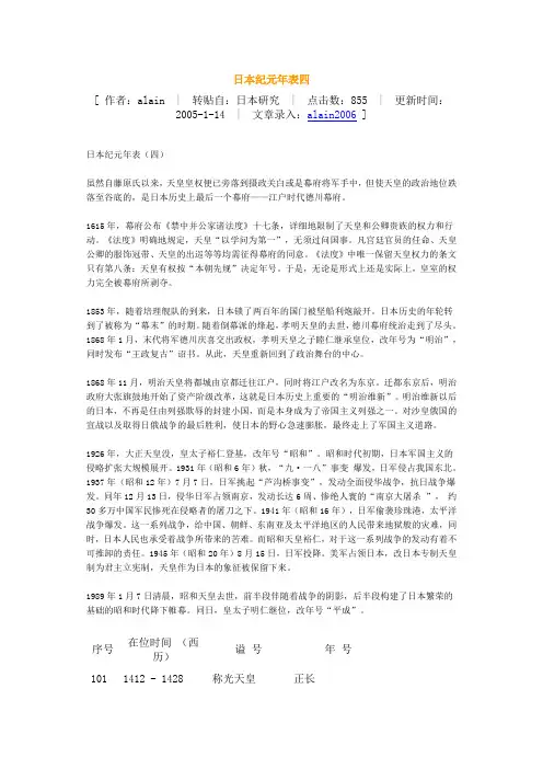 日本纪元年表四