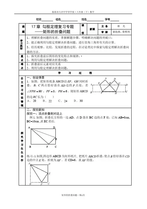 勾股定理复习专题—折叠问题导学案