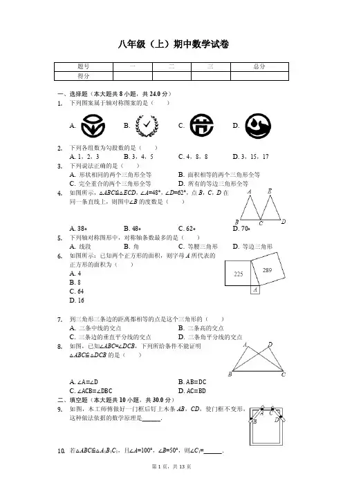 江苏省淮安市八年级(上)期中数学试卷
