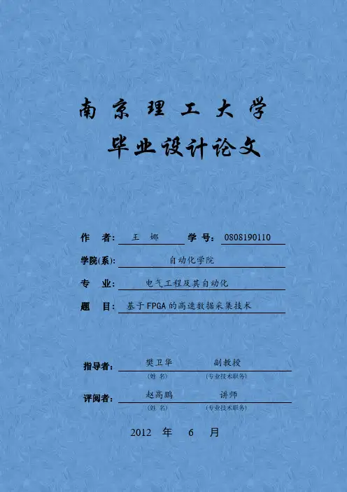 基于FPGA的高速数据采集技术毕设论文